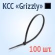 Кабельные стяжки «Grizzly» черные - КСС «Grizzly» 3х100(ч) (100 шт.)